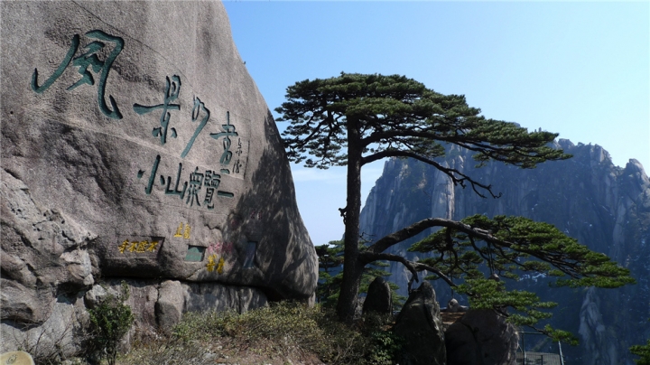 20161114 黃山遊 玉屏峰 天都峰