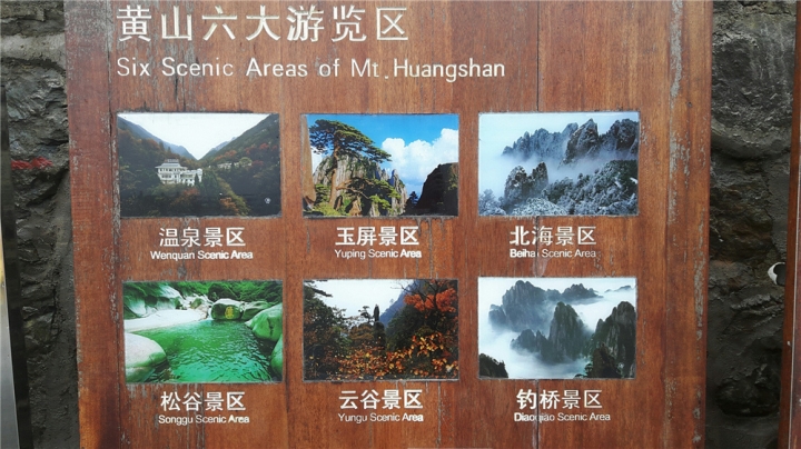 20161114 黃山遊 玉屏峰 天都峰