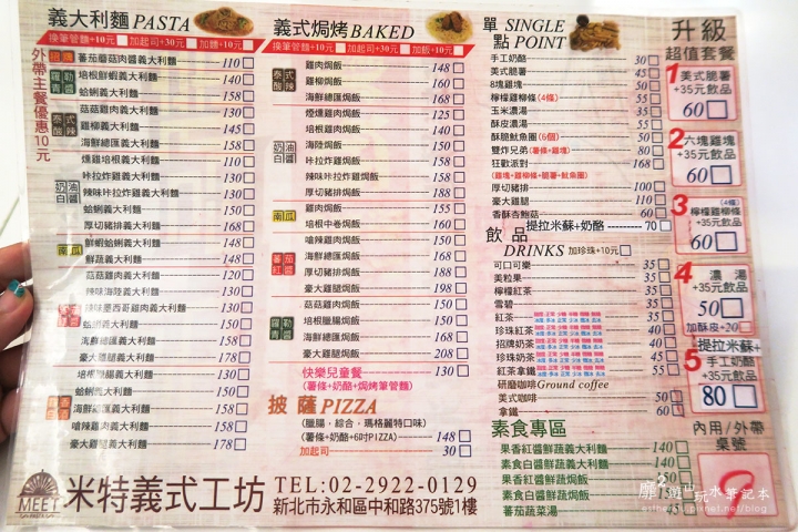 永和義大利麵~米特義式工坊