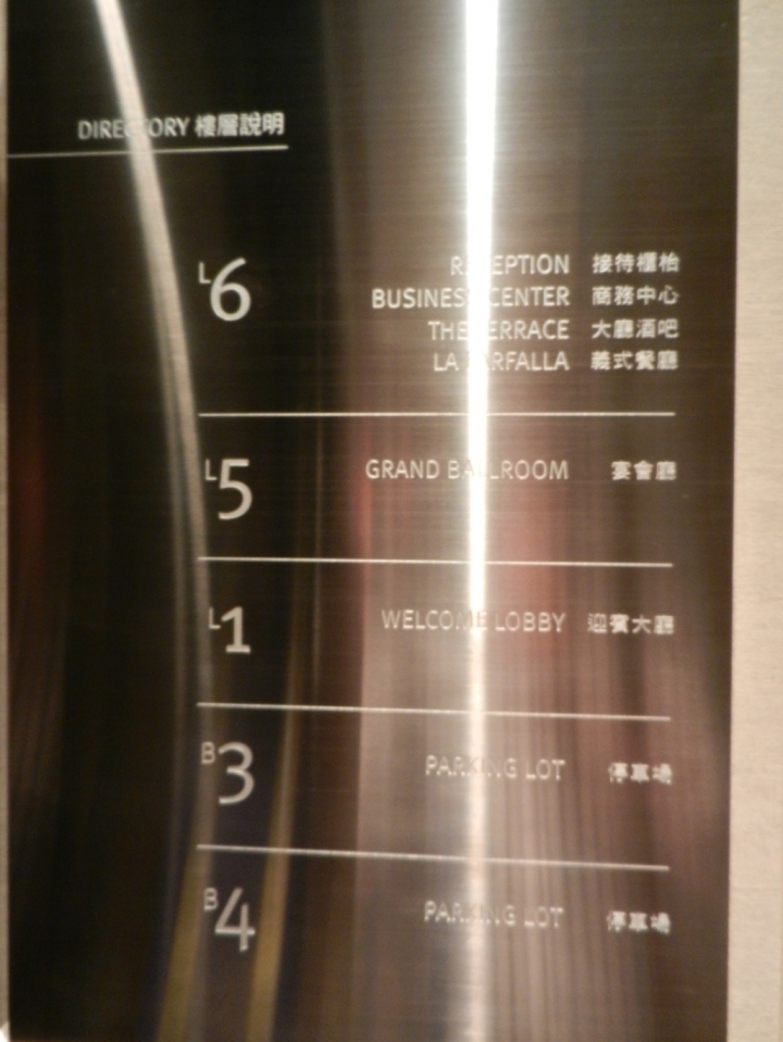 令人備感溫馨的優質設計酒店-台北信義區寒舍艾麗酒店(住宿篇)