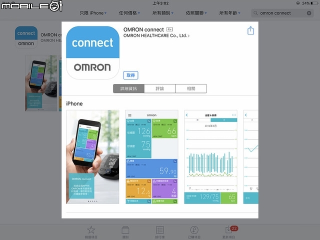 【開箱】OMRON 歐姆龍藍芽智慧體重體脂計HBF-254C