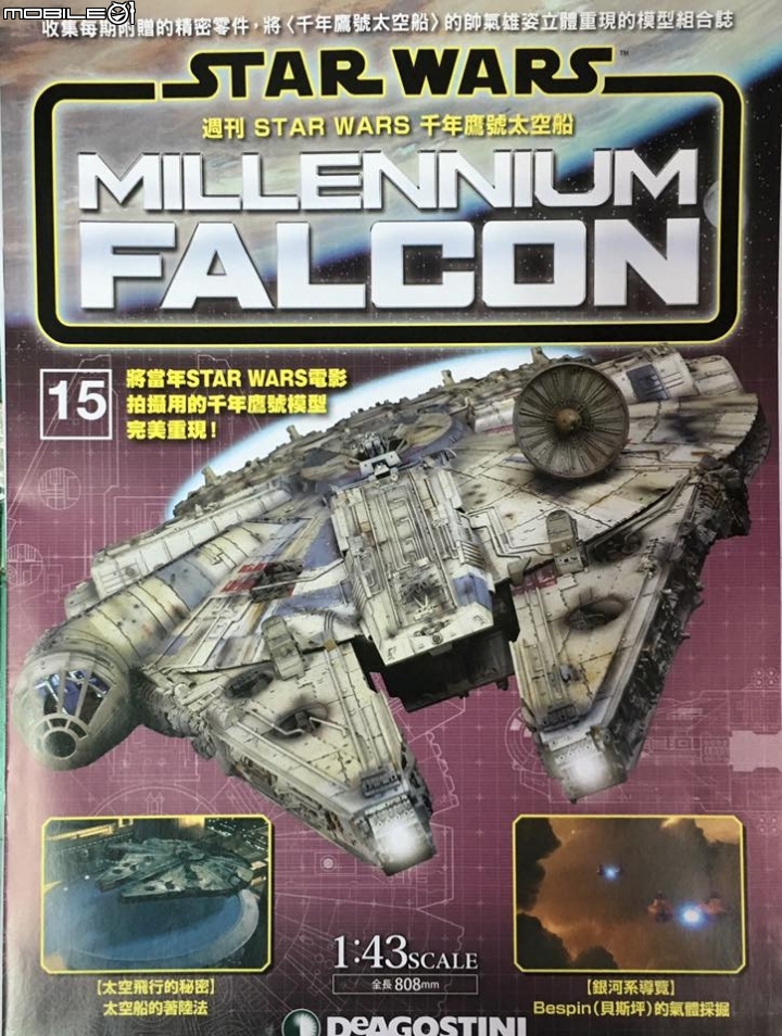 迪亞哥1/43 星際大戰千年鷹號太空船製作