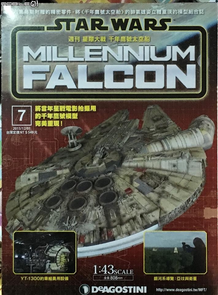 迪亞哥1/43 星際大戰千年鷹號太空船製作