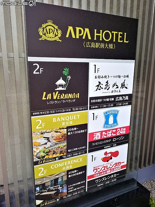 APA Hotel 廣島站前大橋 今年10月落成的新飯店