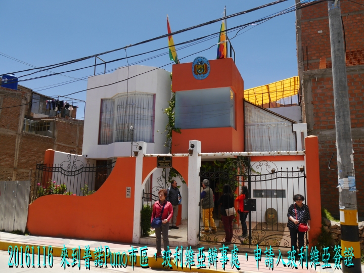 20161116 南美秘玻19日遊12-普諾Puno-的的喀喀Titicaca湖