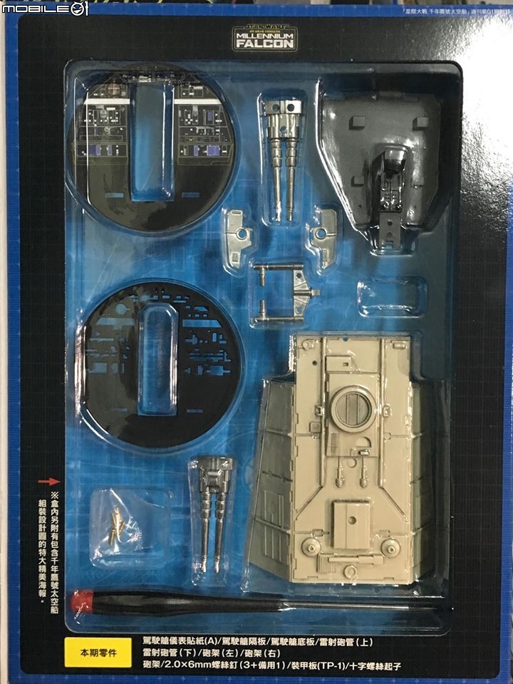 迪亞哥1/43 星際大戰千年鷹號太空船製作