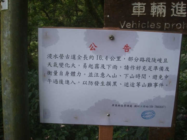 流浪到浸水營古道,這次改騎越野車 ((圖多!