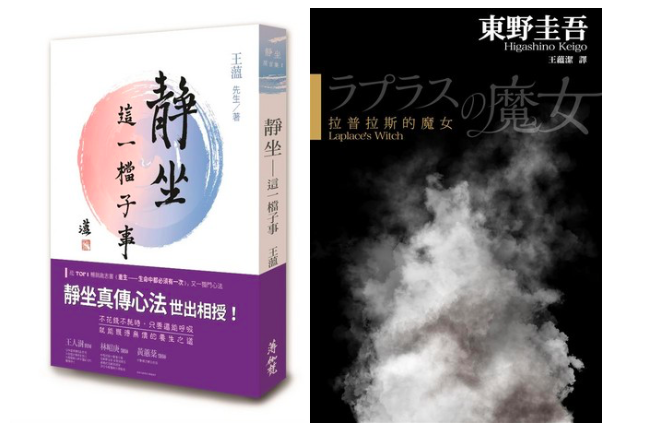 最近真的比較「煩」!2016台灣年度暢銷書榜公開~
