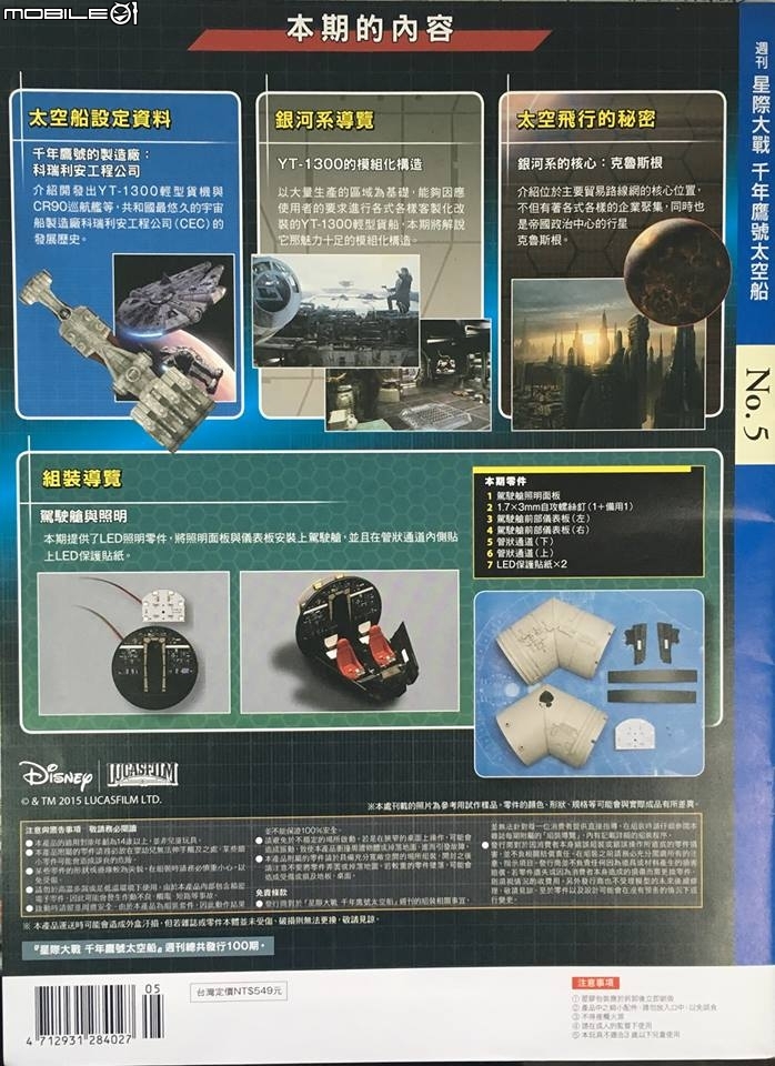 迪亞哥1/43 星際大戰千年鷹號太空船製作