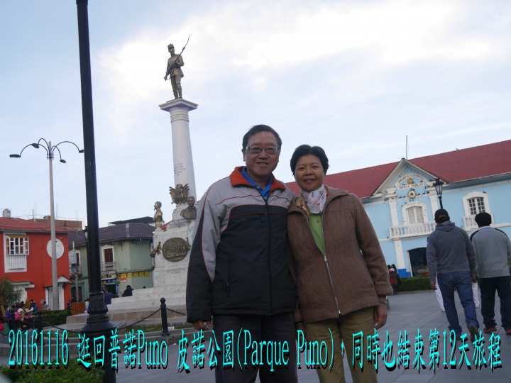 20161116 南美秘玻19日遊12-普諾Puno-的的喀喀Titicaca湖