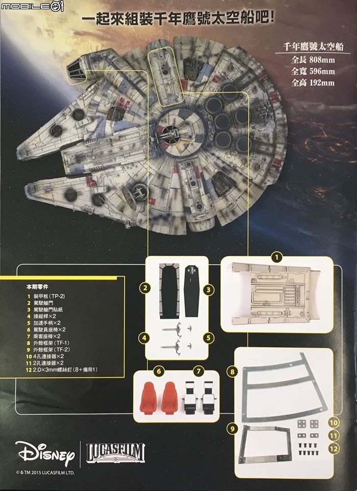迪亞哥1/43 星際大戰千年鷹號太空船製作