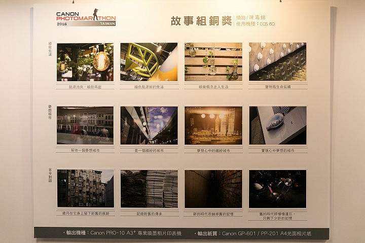 【採訪】2016「Canon 攝影馬拉松」頒獎典禮‧活動劃下完美句點!