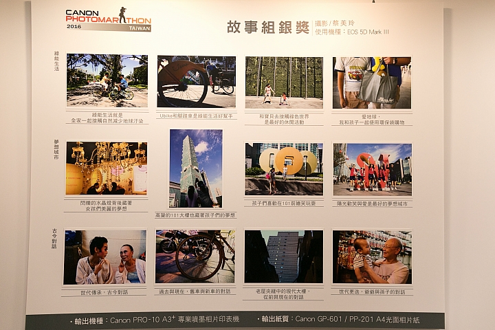 【採訪】2016「Canon 攝影馬拉松」頒獎典禮‧活動劃下完美句點!