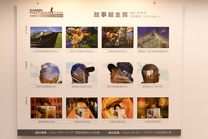 【採訪】2016「Canon 攝影馬拉松」頒獎典禮‧活動劃下完美句點!