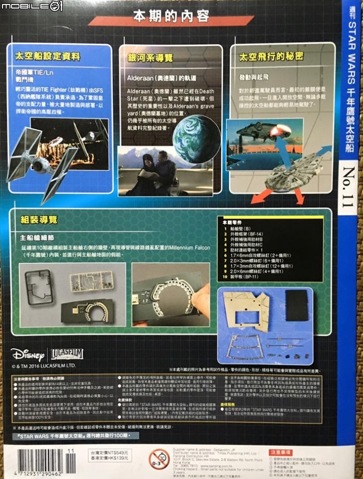 迪亞哥1/43 星際大戰千年鷹號太空船製作