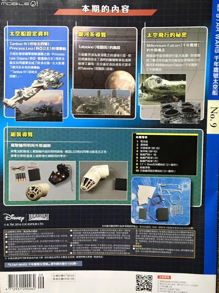 迪亞哥1/43 星際大戰千年鷹號太空船製作