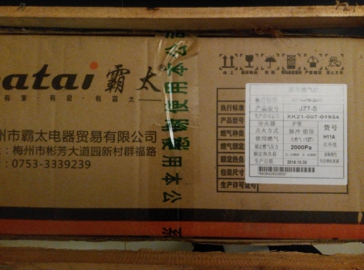 淘寶之紅外線燃氣灶