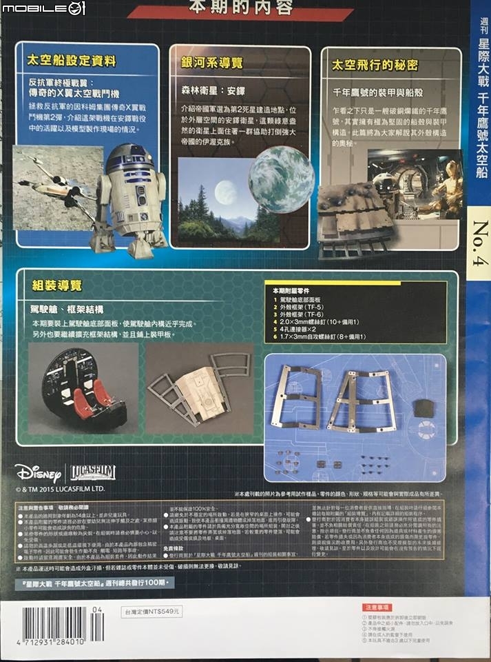 迪亞哥1/43 星際大戰千年鷹號太空船製作