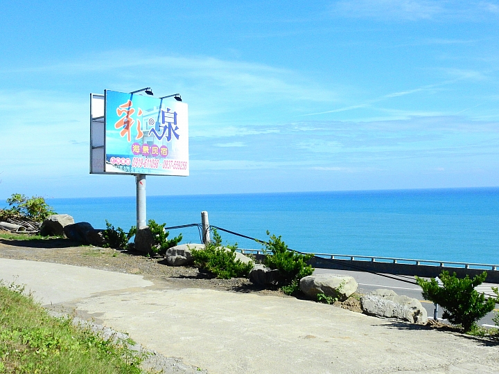 台9線430.5K,彩泉海景民宿歡迎大家來看海!