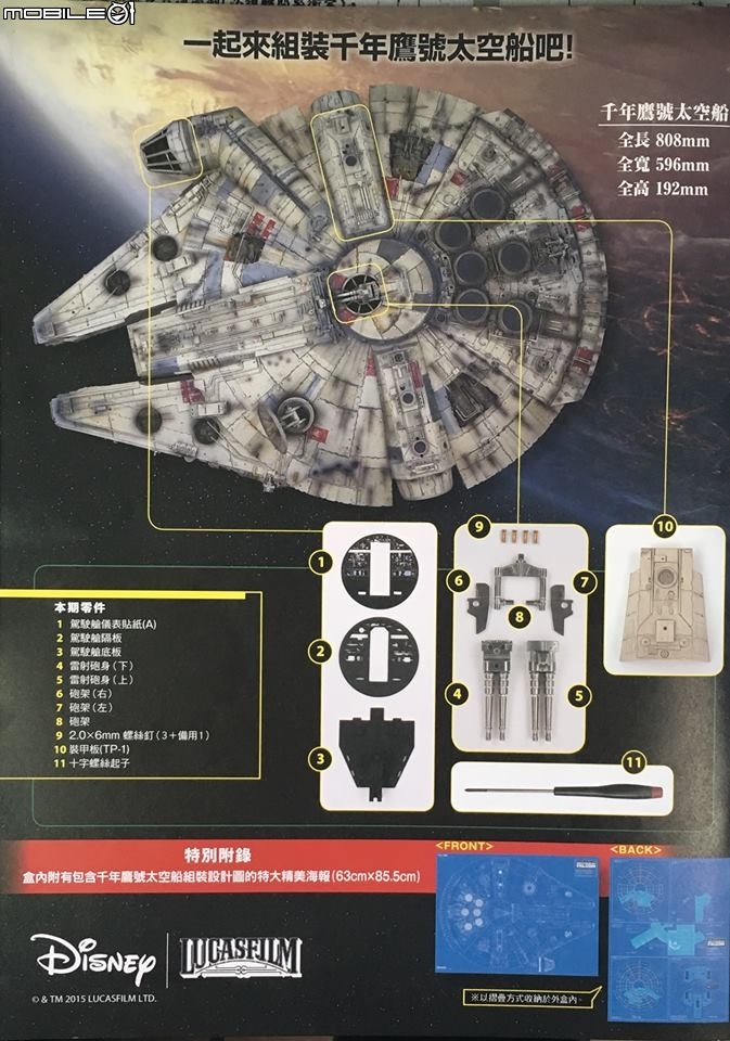 迪亞哥1/43 星際大戰千年鷹號太空船製作