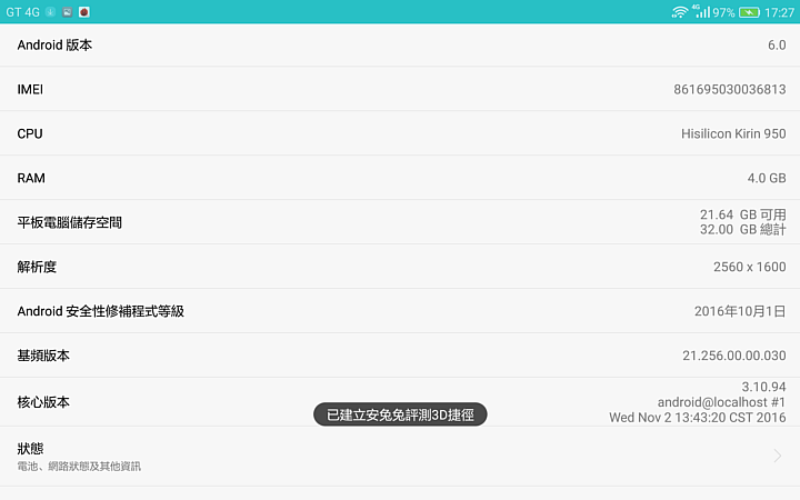 華為MediaPad M3 可語音通話 搭配Harman Kardon雙喇叭