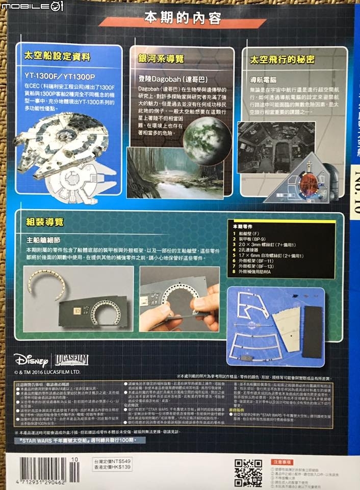 迪亞哥1/43 星際大戰千年鷹號太空船製作