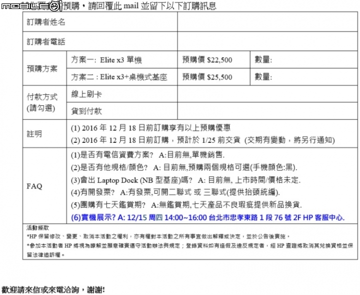 Windows 10 Mobile 智慧型手機 HP Elite X3 ,台灣預計將於2017年1-2月份上市