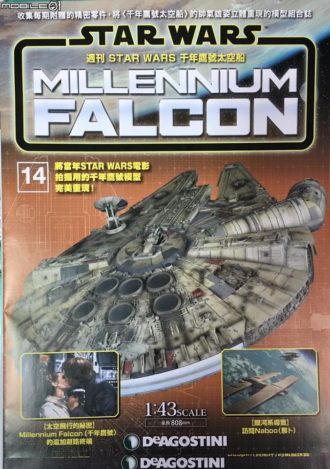 迪亞哥1/43 星際大戰千年鷹號太空船製作