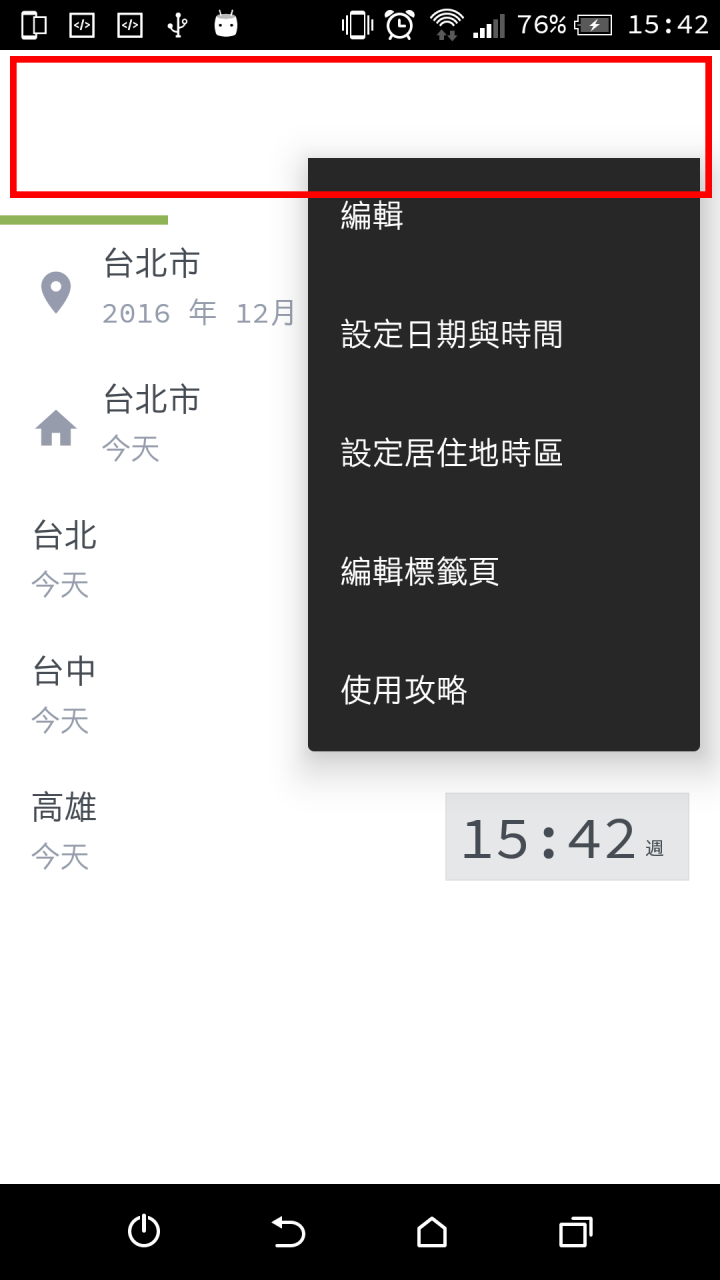 請教一下 手機內的menu bar底色有人知道怎麼改嗎?
