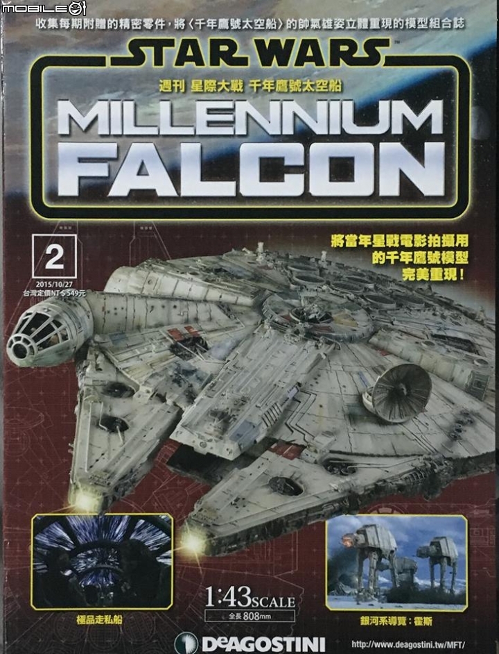 迪亞哥1/43 星際大戰千年鷹號太空船製作