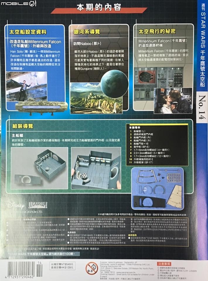 迪亞哥1/43 星際大戰千年鷹號太空船製作