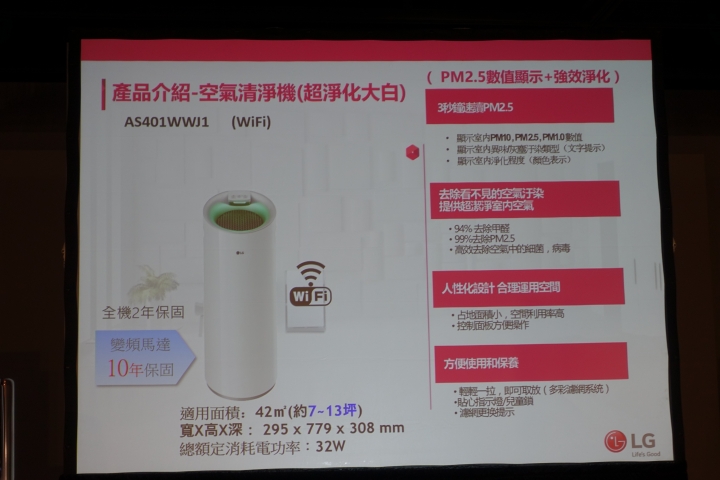 (體驗活動心得) LG隨心所智 美好無界WiFi智慧小家電體驗會