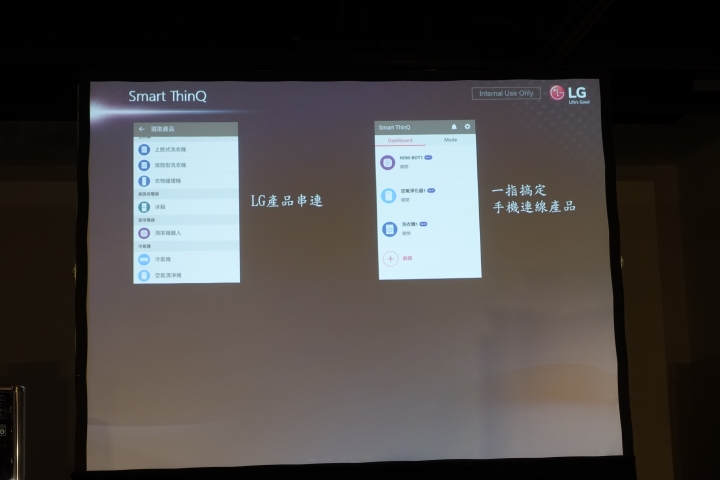 (體驗活動心得) LG隨心所智 美好無界WiFi智慧小家電體驗會