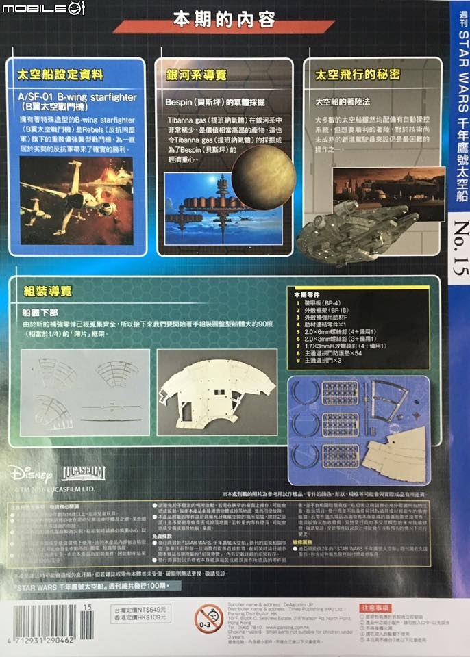 迪亞哥1/43 星際大戰千年鷹號太空船製作