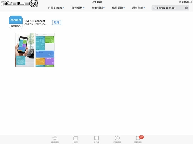 【開箱】OMRON 歐姆龍藍芽智慧體重體脂計HBF-254C