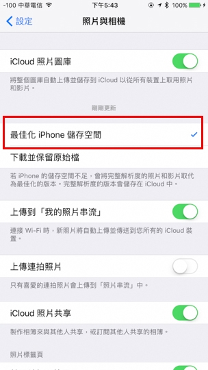 年終掃除 教你有效清出iPhone空間～