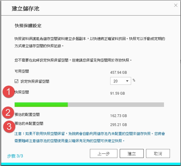 (已解決) 請教 QNap 達人儲存池的問題