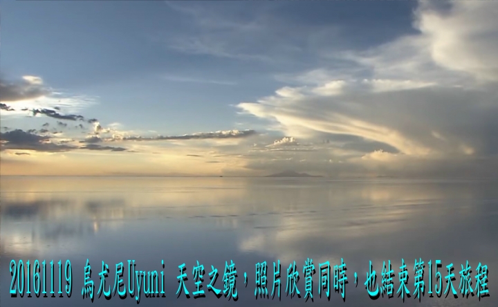 20161119 南美秘玻19日遊15-烏尤尼Uyuni