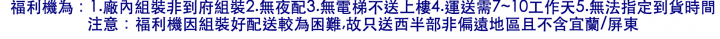 MOMO購買LifeGear來福嘉- 27890 SPIN20 前驅飛輪健身車之慘痛經驗