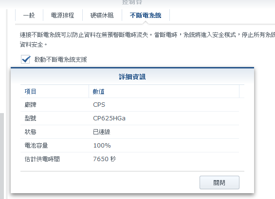 CyberPower 625VA (CP625HGa)電瓶更換 (已更換同規電瓶)