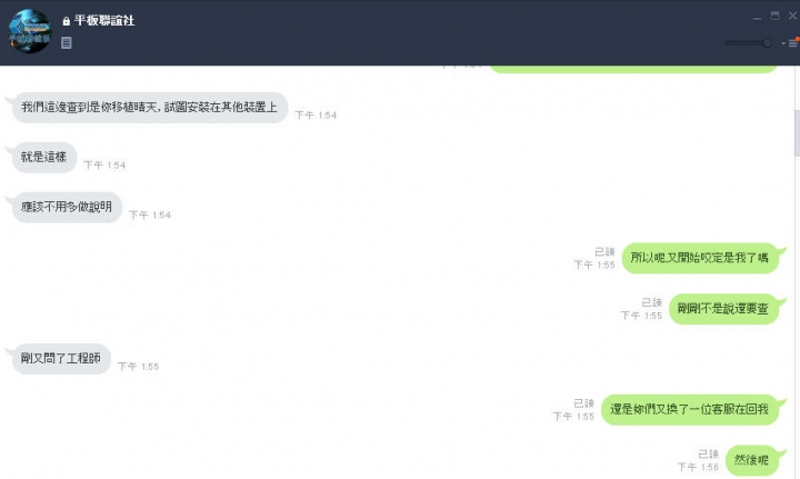 平板聯誼社產品的使用者小心,因為會被污蔑盜用並鎖機還要擔心被發存證信!!