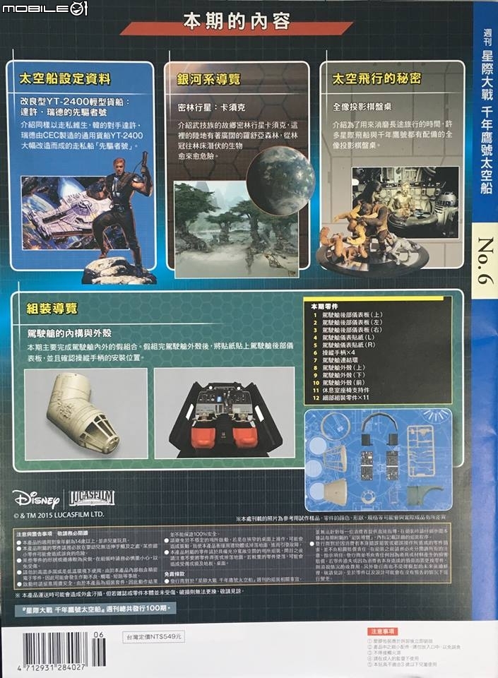 迪亞哥1/43 星際大戰千年鷹號太空船製作