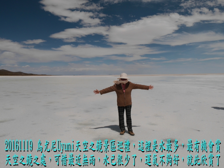 20161119 南美秘玻19日遊15-烏尤尼Uyuni
