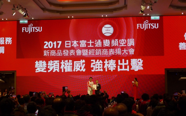 個人的2017年富士通新產品發表會紀錄