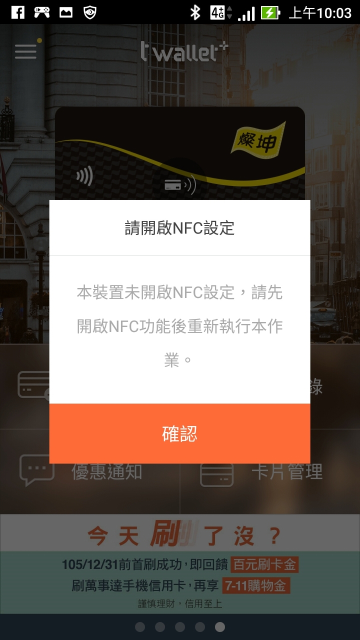 測試:ZenFone 3 Deluxe ZS570KL 使用twallet+行動支付App綁定信用卡來進行感應刷卡(結果:付款成功)