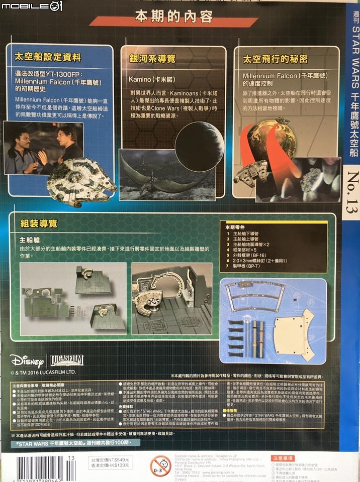 迪亞哥1/43 星際大戰千年鷹號太空船製作