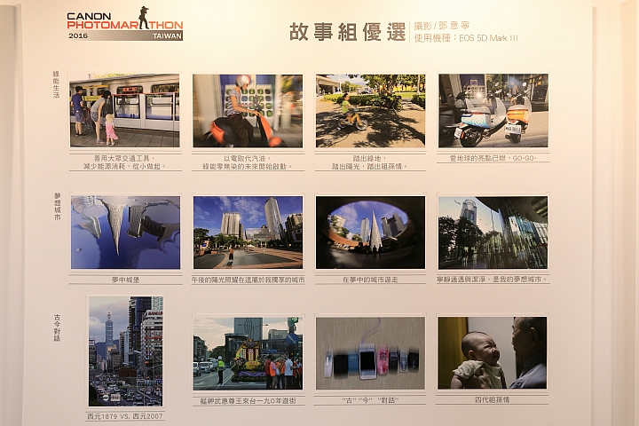 【採訪】2016「Canon 攝影馬拉松」頒獎典禮‧活動劃下完美句點!