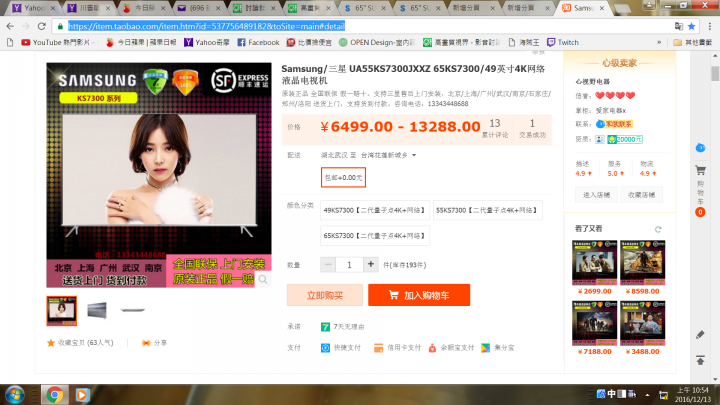 淘寶上買三星電視