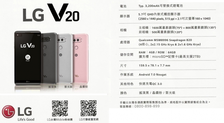 【體驗 】LG V20影音旗艦|征服您對拍照與音質的渴望! 《台中場》