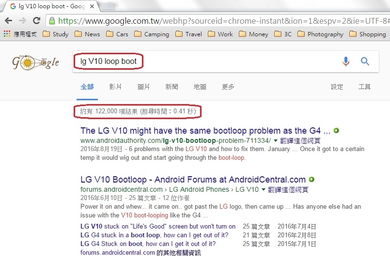我的LG V10 每次都掛的正是時候(已修好免費)